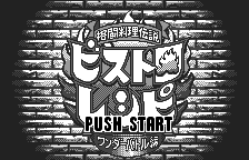 Kakutou Ryouri Densetsu Bistro Recipe - Wonder Battle Hen